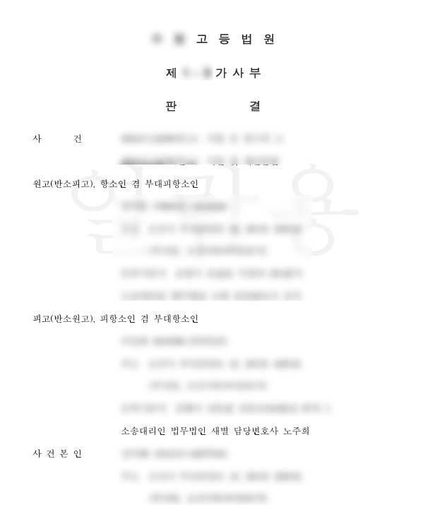 전업주부 이혼 승소_이혼전문노주희 변호사 전업주부 이혼 45% 승소