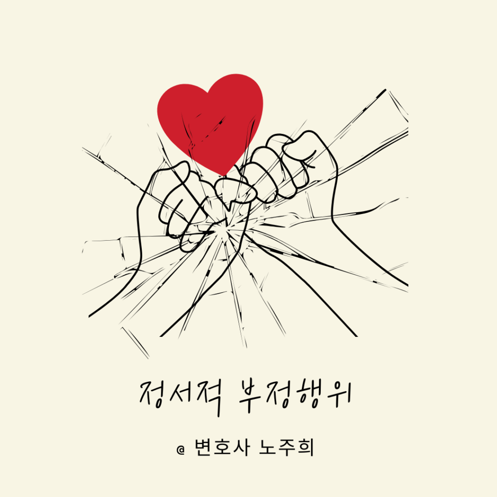 정서적부정행위도 상간소송이 가능합니다.