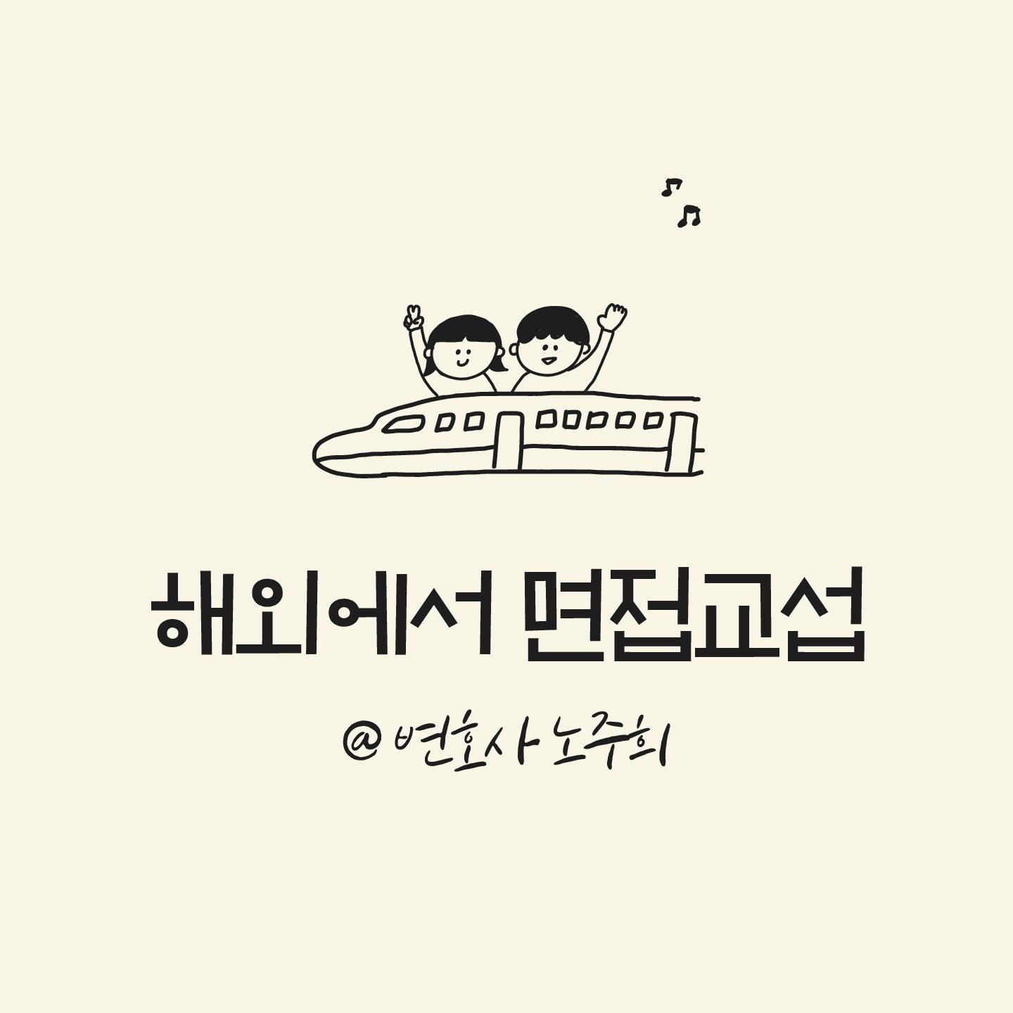 해외에서 면접교섭, 포기하지 않아도 됩니다 – 미국 거주 아버지의 승소 사례