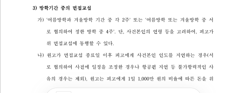 해외에서 면접교섭 변호사 노주희 2